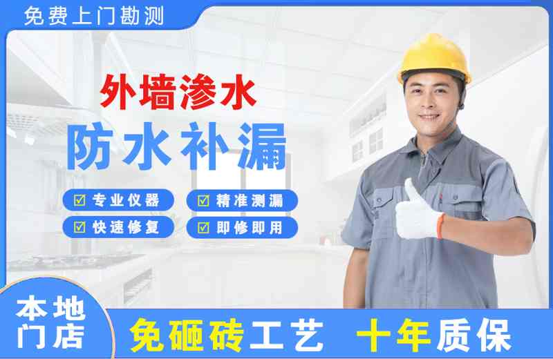 旬阳外墙渗水维修