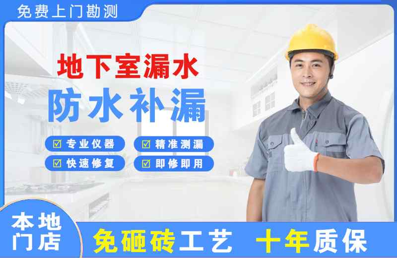 旬阳地下室漏水维修